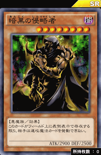 暗黒の侵略者デッキ