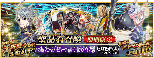 fgo-トラオムピックアップ2ガチャ