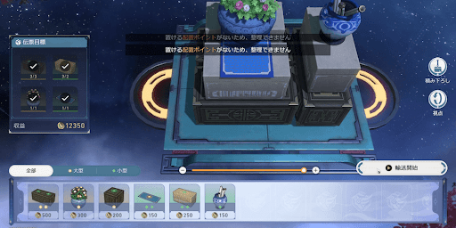 次の物流計画が出るまで「貨物整理」で稼ぐ