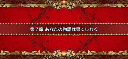 fgo-第7節_7節