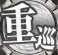 重巡バッジ