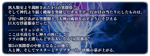 fgo-オリュンポスプロローグ