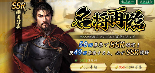 ガチャシミュ_名将再臨