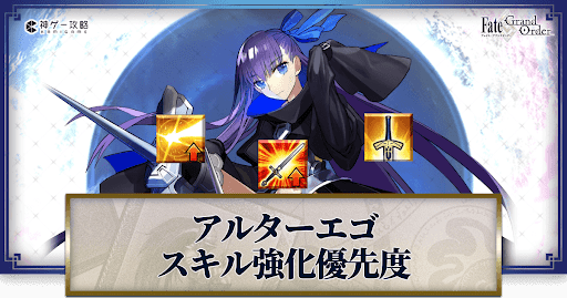 fgo-アルターエゴ