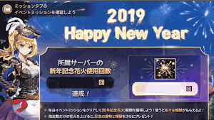 新年記念花火の祭典