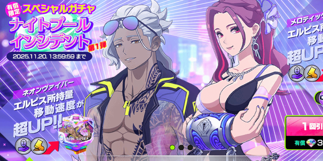 スペシャルガチャ