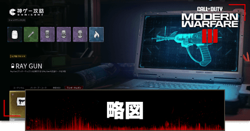 略図の入手方法と一覧