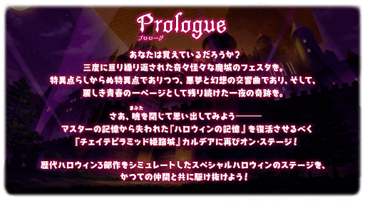 fgo-ハロウィン・トリロジーのストーリー