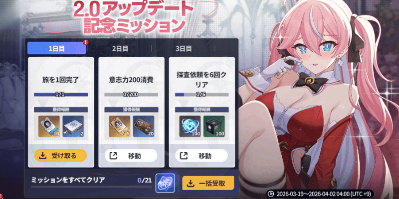 スターセイヴァー_2.0アップデート記念