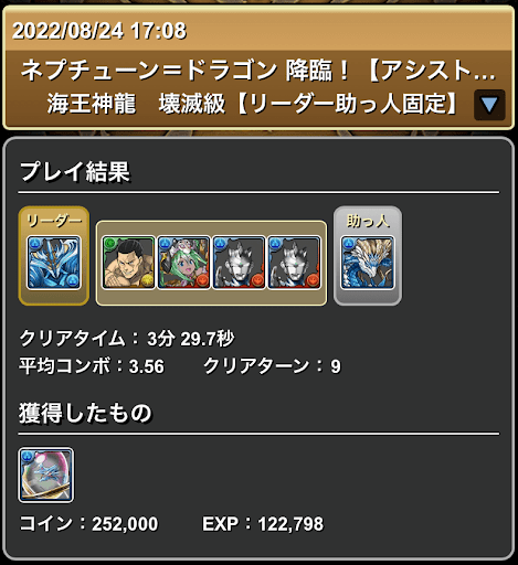 ネプドラ降臨-ゼットループ周回パーティ