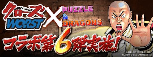 クローズコラボ第6弾