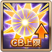 CB上限