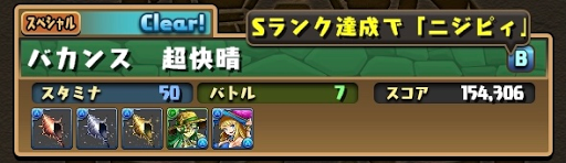 パズドラアイランド-超快晴級