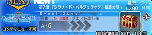 fgo-バナー『シラノ・ド・ベルジュラック』最終公演