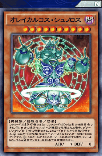 オレイカルコス・シュノロス