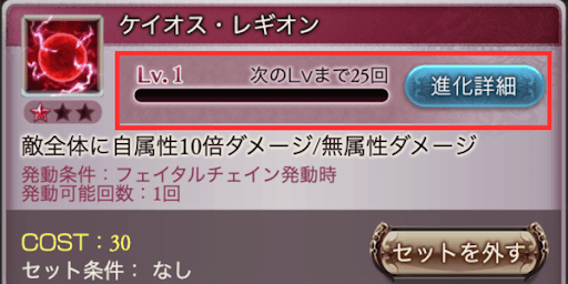 進化詳細