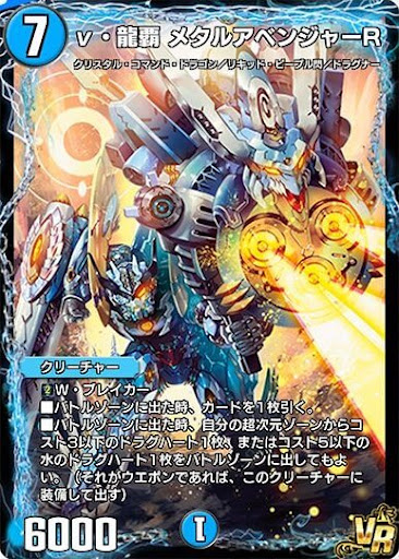 デュエプレ＿ν・龍覇 メタルアベンジャーR