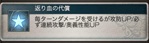 返り血の代償