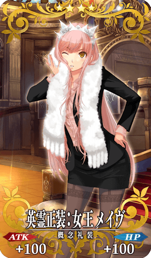 英霊正装:女王メイヴ