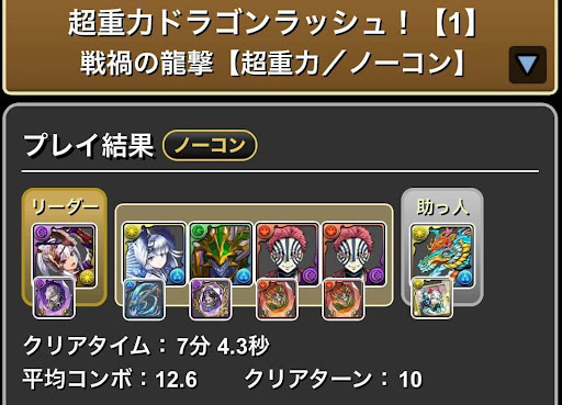 超重力ドラゴンラッシュ-アキネ×サクヤオリジンパーティ