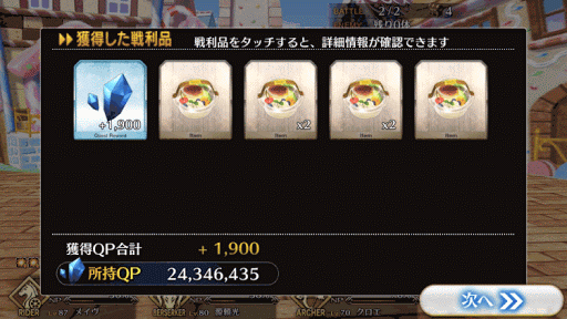 fgo-お菓子の国RankDドロップ