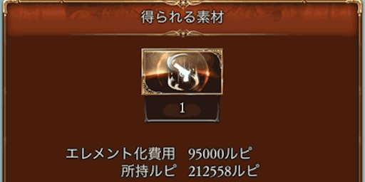 黄金の依代　エレメント化