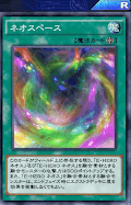 ネオスペース
