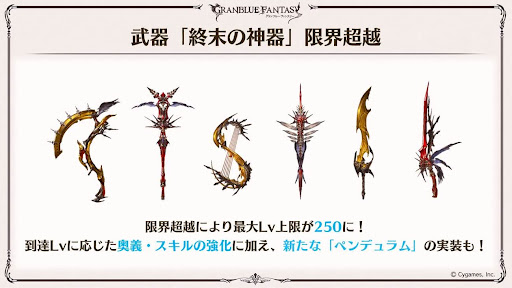 終末武器限界超越1