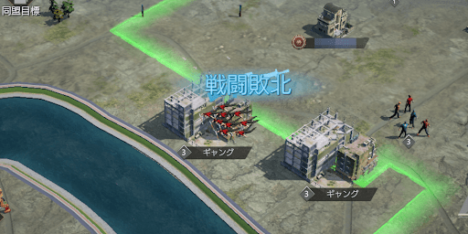 ギャング討伐に失敗すると攻撃命令が返還