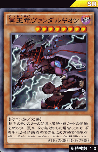 冥王竜ヴァンダルギオン