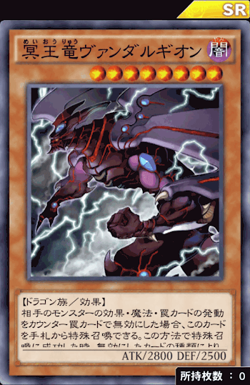 ヴァンダルギオンデッキ