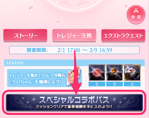 スペシャルコラボパス