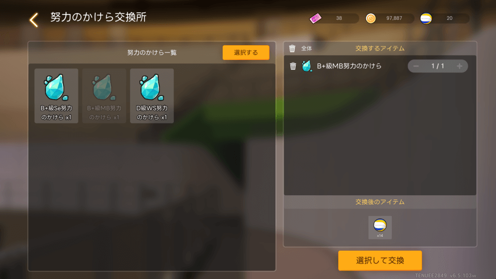 重複したキャラは努力のかけらになる