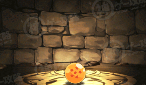 ドラゴンボール・六星球