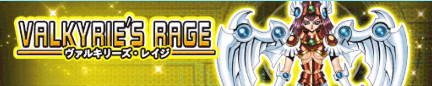 ヴァルキリーズ・レイジ