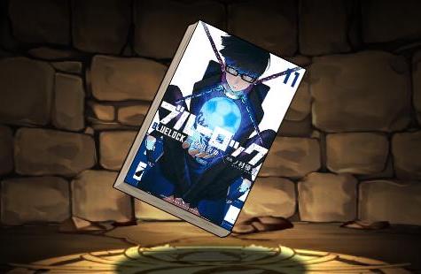 ブルーロックの単行本11巻【絵心甚八】