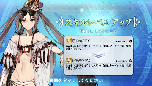 fgo-スキルの効果量が上がる