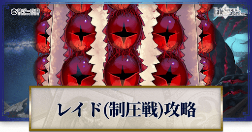 fgo-事件簿コラボ