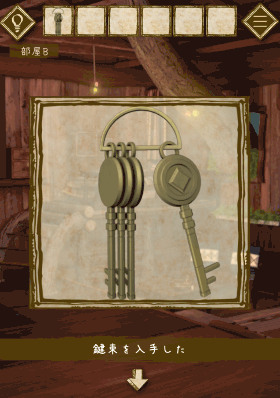 少女と雨の森_鍵束