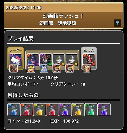 幻画師ラッシュ-周回パーティ