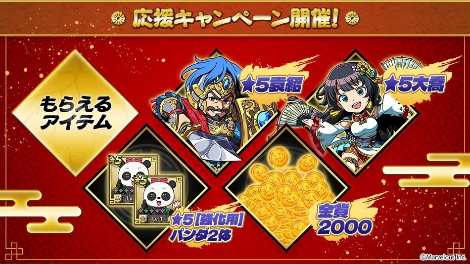 ブラウザ三国志天_事前登録応援キャンペーンが開催