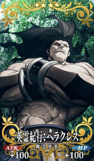英霊紀行：ヘラクレス