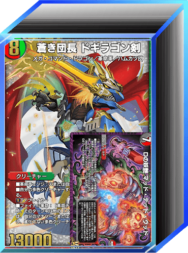 デュエプレ＿クロニクル2環境｜5cMDW剣