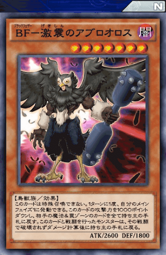 BF激震のアブロオロス