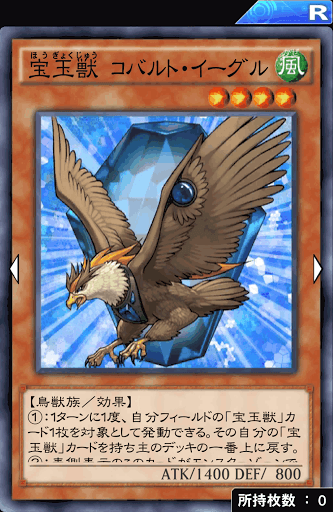 宝玉獣コバルト・イーグル