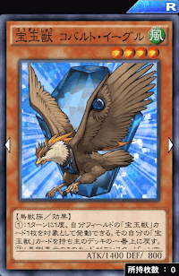宝玉獣コバルト・イーグル