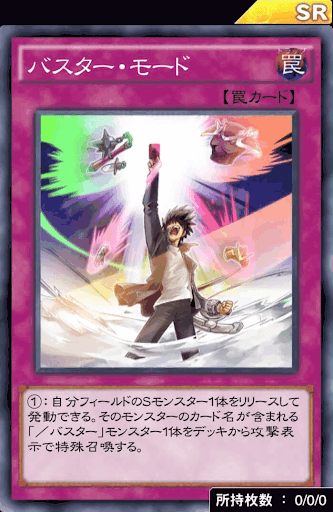 バスター・モード