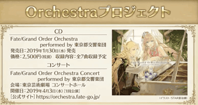 fgo-オーケストラ