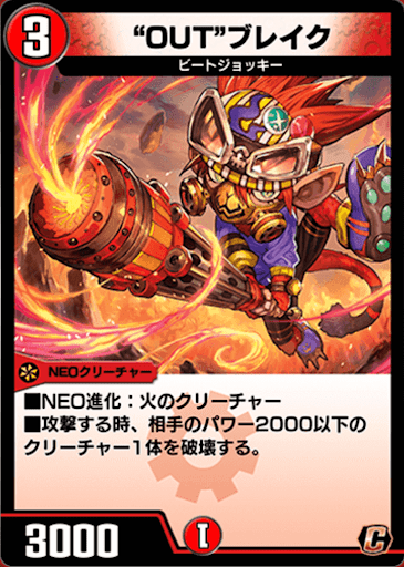 デュエプレ＿“OUT”ブレイク