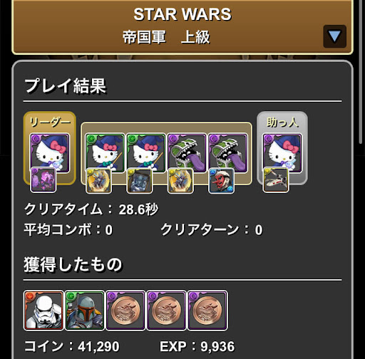 STAR WARS帝国軍上級-周回パーティ